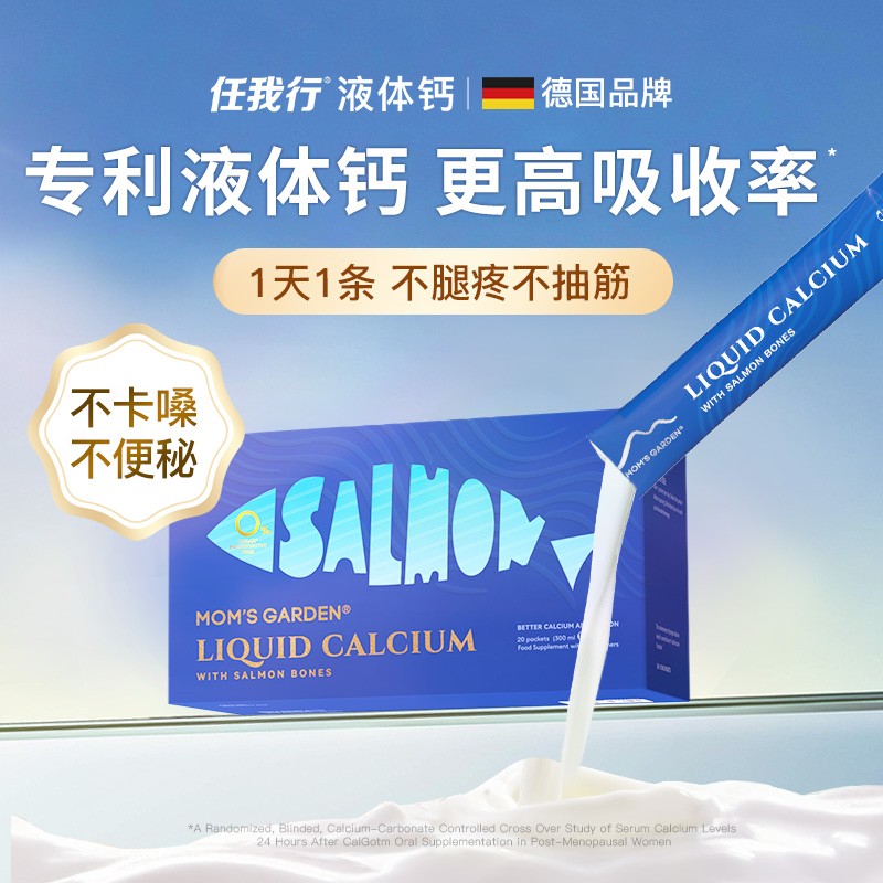 【晁然专属】任我行液体钙百草园好喝高吸收天然提取钙20条/盒