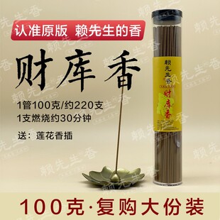 【100克复购装】财库香天然线香中式熏香 （送莲花香插）健康独特