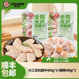 大江全程无抗冷冻鸡中翅400g*2袋+鸡翅根400g*2袋 包冰率不含冰