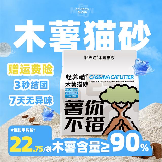 轻养喵纯木薯猫砂无尘不粘底强力除臭强吸水植物猫砂2.4kg