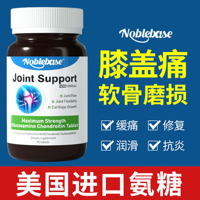 Noblebase进口氨糖软骨素补钙骨缓解腰腿疼痛维骨力中老少年