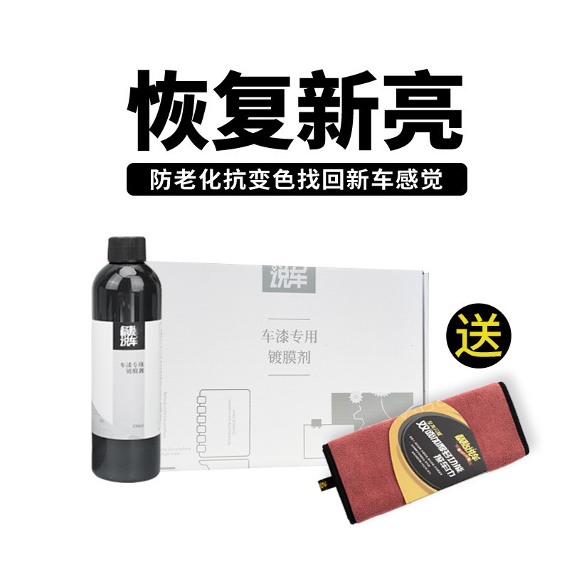备胎说车洗车车漆防护焕发光亮光泽度增加比率16%美容新车适用