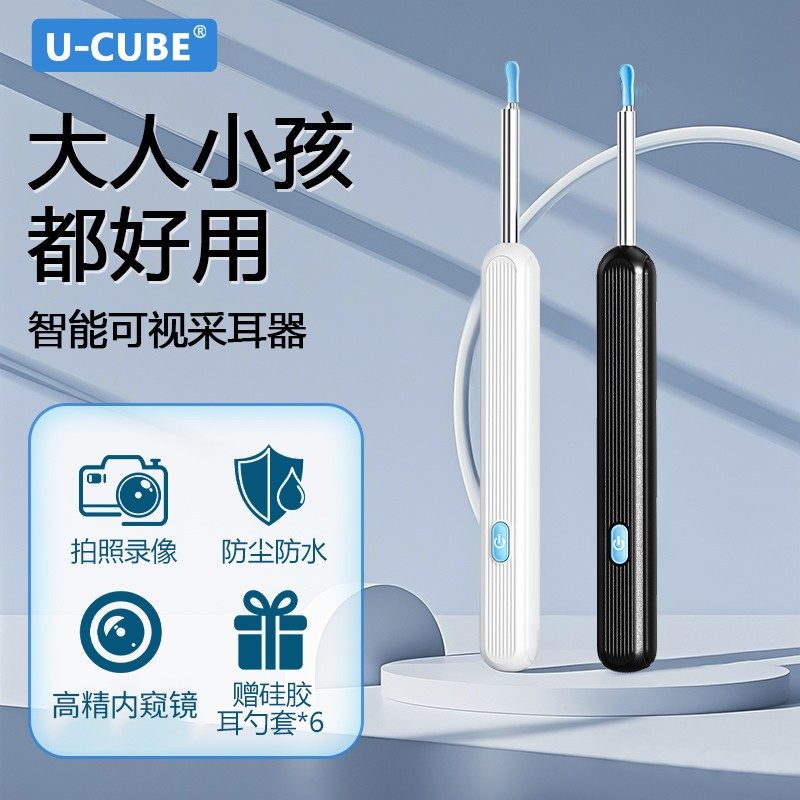 U-CUBE可视掏耳勺神器挖耳朵清理工具沉浸式解压无线采耳器,家庭/个人清洁工具,耳勺,淘宝优惠券,粉丝福利购,淘宝优惠卷