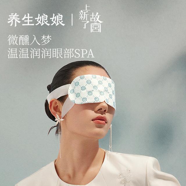 左点X养生娘娘爆珠精油蒸汽眼罩发热贴热敷贴眼部热敷