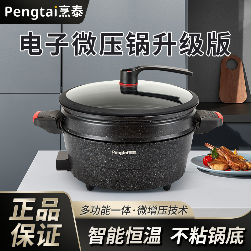 多功能料理锅电炒一体锅多功能电子微压锅麦饭石不粘锅速食电火锅