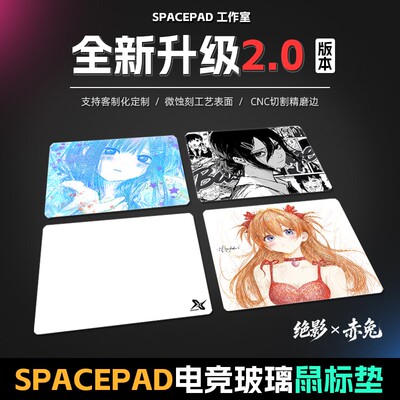 SpacePad 【2.0】绝影赤兔顺滑操电竞游戏fps钢化玻璃鼠标垫