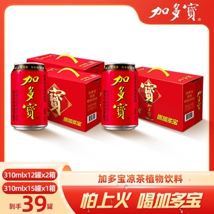 2箱 12罐 15罐 1箱 加多宝凉茶 3个包裹发货 310ml