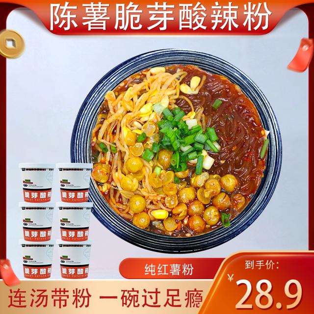 轻食季陈薯夜宵季豆芽酸辣粉升级大分量151g*6桶解馋小零食