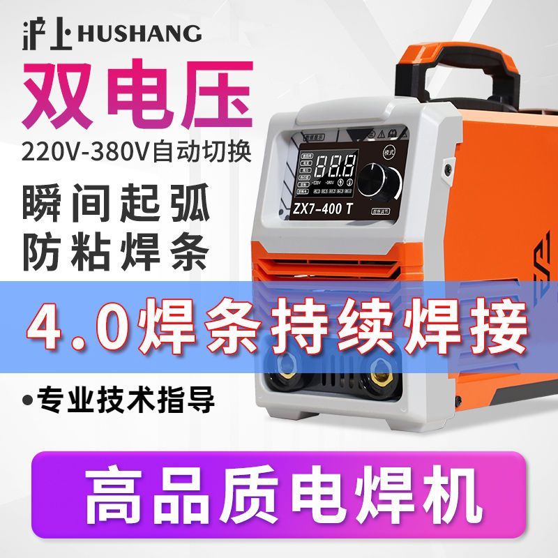 沪上全铜电焊机双电压可携式全自动大功率焊接三相全铜芯家用手工