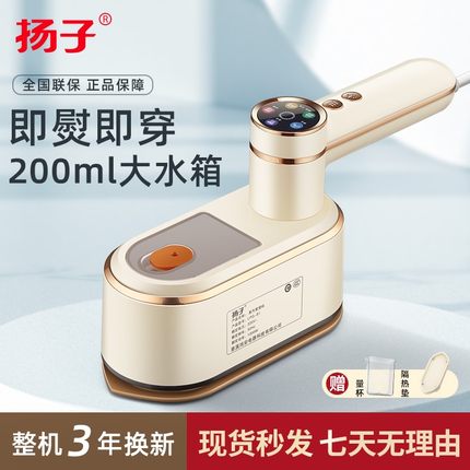 扬子2025手持干湿双熨挂烫机家用挂烫平烫便携式电熨斗机5档小型