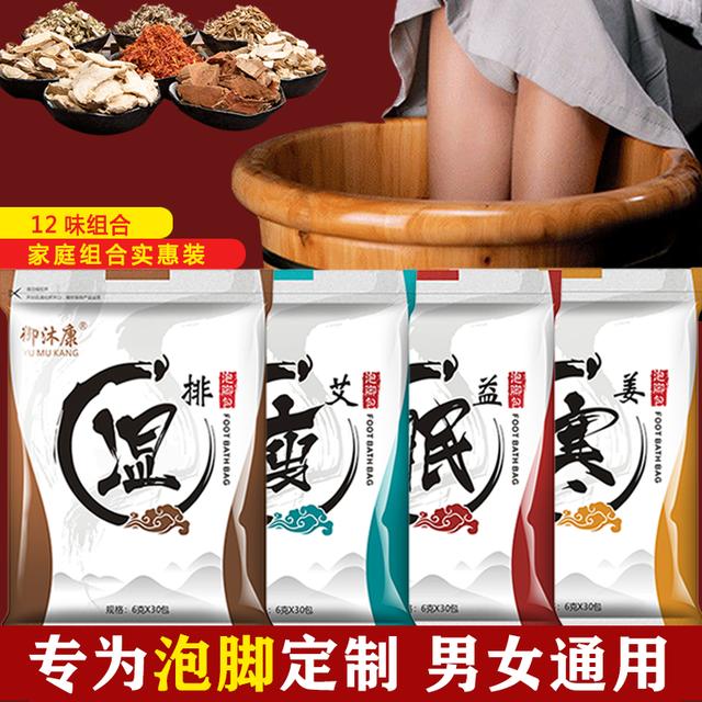 【4袋装】老姜艾草免煮开水冲泡方便全家通用泡脚包足浴包足浴粉