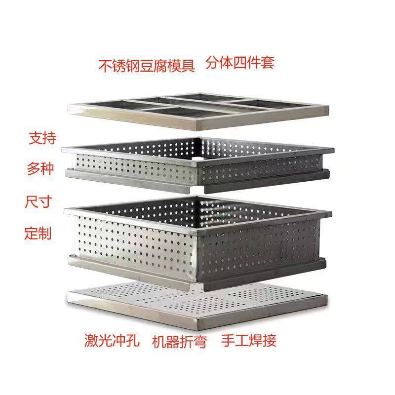 不锈钢豆腐模具豆腐盒分体豆腐筐加高框盖板商用不锈钢豆腐翻盘