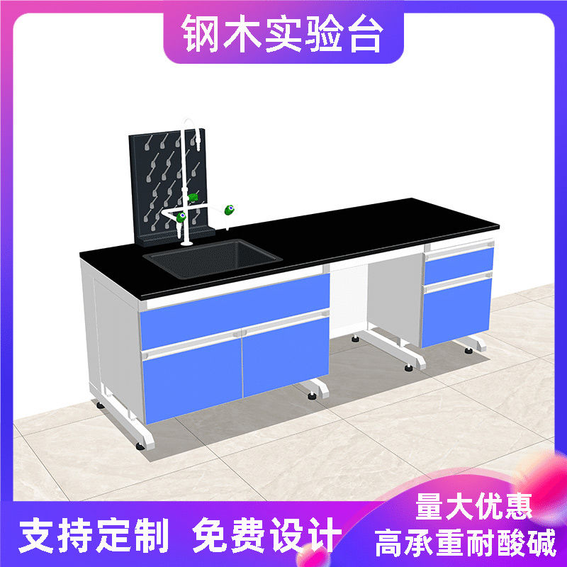 钢木实验台实验室中央台工作台全钢通风柜实验操作边台化学试剂架