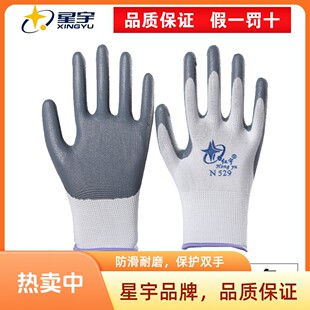 星宇手套红宇N529白灰丁腈耐磨防滑透气工地搬运作业防油浸胶手套