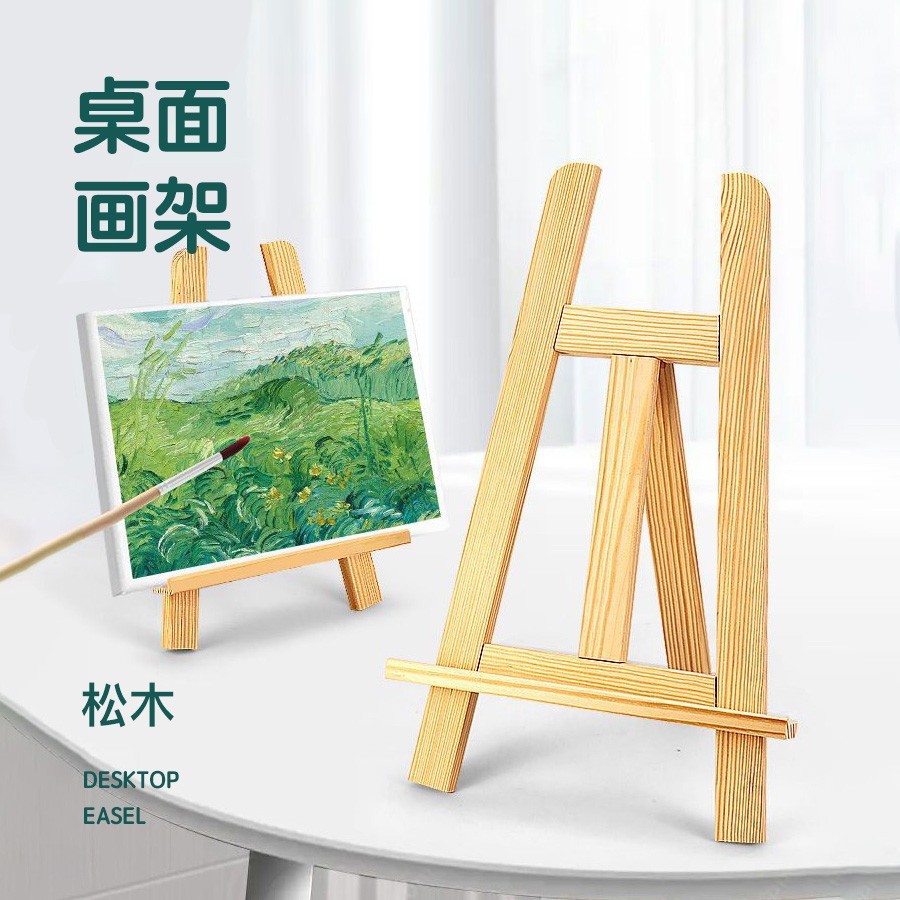 桌面小画架迷你台式松木折叠画架木质桌上展示架三角架儿童小画架