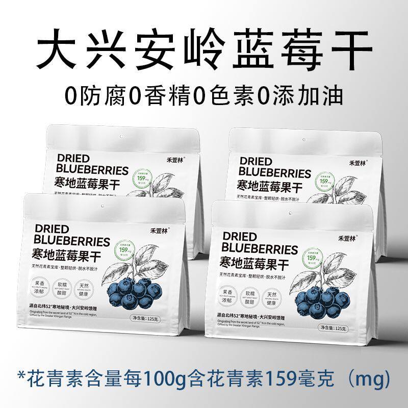 大兴安岭蓝莓果干无添加剂蓝莓果干花青素东北特产零食独立小包装