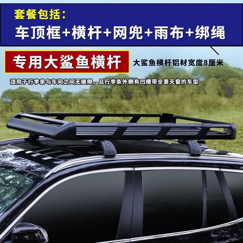 车顶行李架通用型行李框车载改装旅行货架筐ev电动车顶架越野SUV
