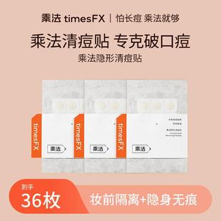 乘法痘痘贴隐形痘痘贴破口痘隔离彩妆灰尘祛痘净痘