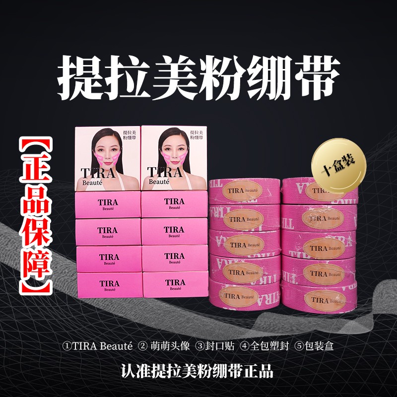 提拉美粉绷带 法令纹口周纹眼睑下垂嘟嘟肉贴布绷带女神网红锻炼