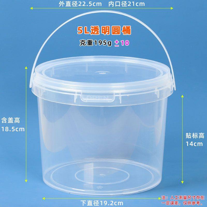 密封塑料桶食品级透明圆桶加厚带盖小水桶外卖打包桶商用包装桶5L