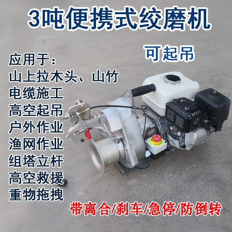 3吨手提便携式绞磨机可起吊小型微型轻便汽油电力牵引机动绞磨机