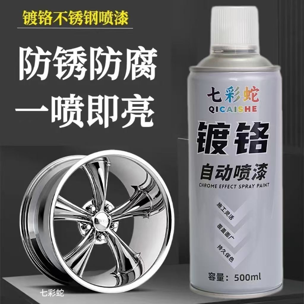 镀铬不锈钢自动喷漆防腐防锈防水金属防锈漆镀锌电镀银色镀铬油漆