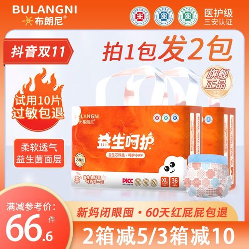 布朗尼益生呵护大吸量纸尿裤婴儿超薄透气拉拉裤宝宝尿不湿益生菌