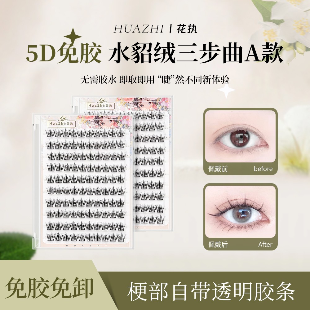 花执5D水貂绒单簇免胶睫毛新手手工大容量卷翘分段式混合装流行