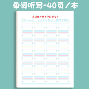 英语听写纸单词句子默写本英汉互译作业本英语听写本小学初中高中