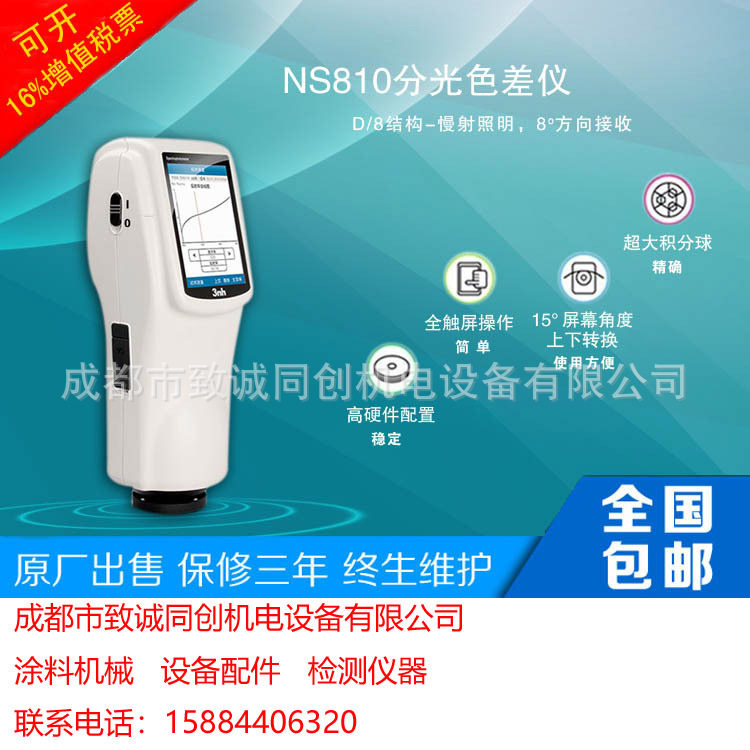 深圳三恩驰三恩时3nh电脑分光测色仪 色差仪 NS800  NS810  NS820 - 实物图