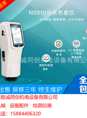 深圳三恩驰三恩时3nh电脑分光测色仪 色差仪 NS800  NS810  NS820