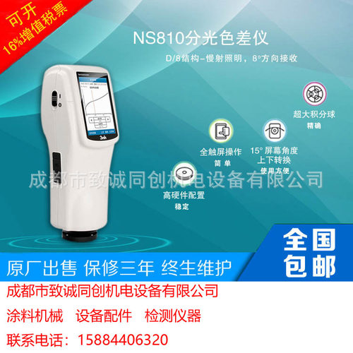 深圳三恩驰三恩时3nh电脑分光测色仪 色差仪 NS800  NS810  NS820