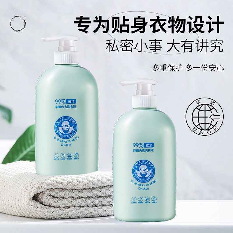 【拍一发二】香港妇幼保健院内衣裤洗衣液女士强效祛渍抑菌家庭装