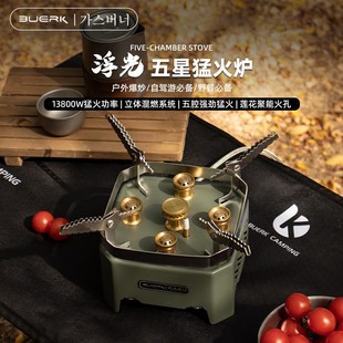 布比克/BUERK五星猛火铜制炉头直冲猛火炉迷你露营便携卡式炉