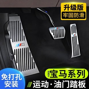 刹车套 宝马油门踏板套5系3系7系1系2系4系x1x2x3x4x5x6x7内饰改装