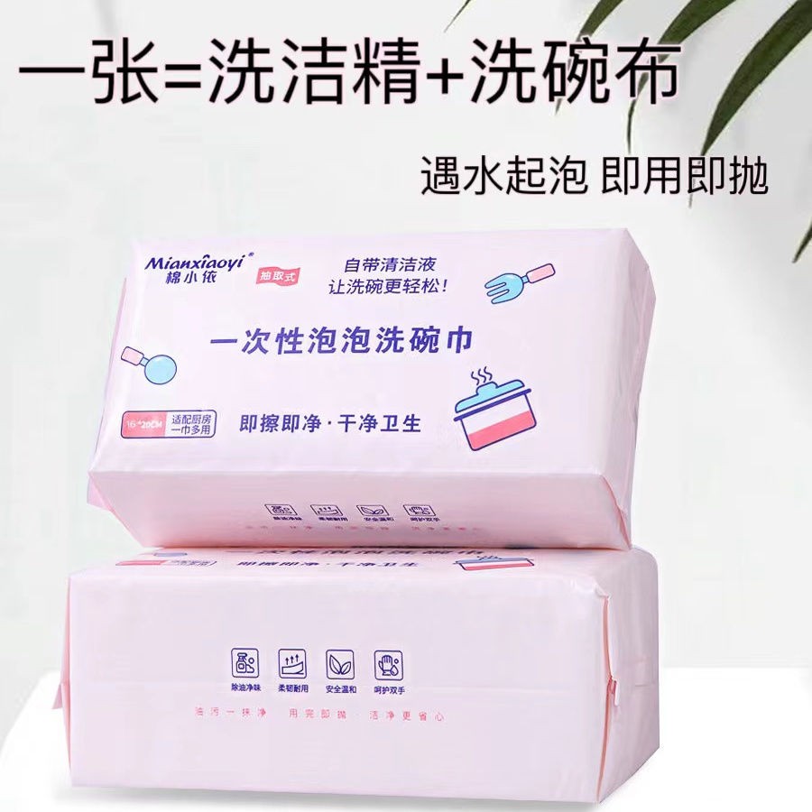 一次性洗碗巾家用自带洗洁精泡泡洗碗巾办公室饭盒强力去油污