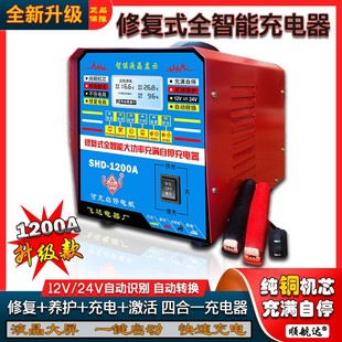 新款大功率12V24V充电器修复智能充电机老式纯铜全自动多功能汽车