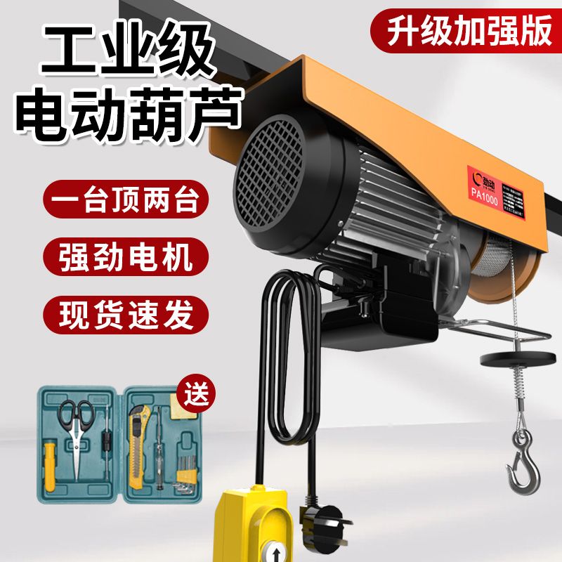 微型电动葫芦220v家用小型吊机提升机绞盘1/0.5吨卷扬升降起重机