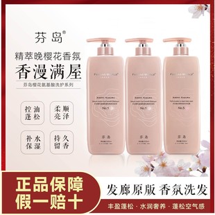 芬岛樱花氨基酸洗发水柔顺蓬松控油去屑持久留香好用的洗发水