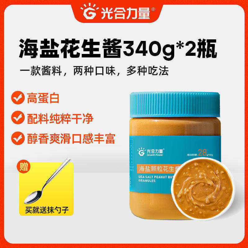 光合力量颗粒花生酱健身早餐抹面包拌面高蛋白原味海盐三明治酱料