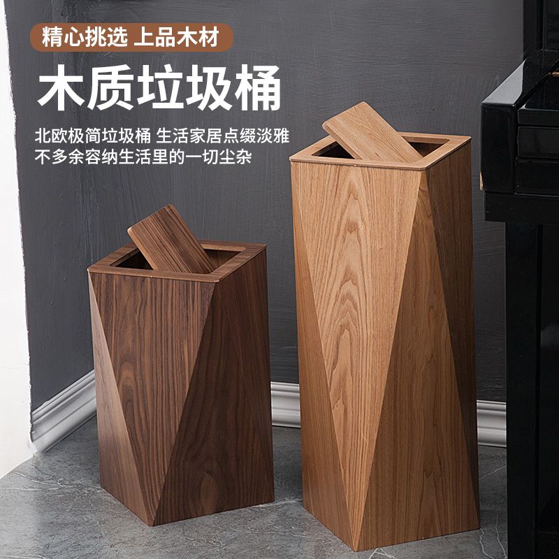 木质创意垃圾桶带盖北欧网红轻奢商用酒店办公室家用民宿收纳纸篓