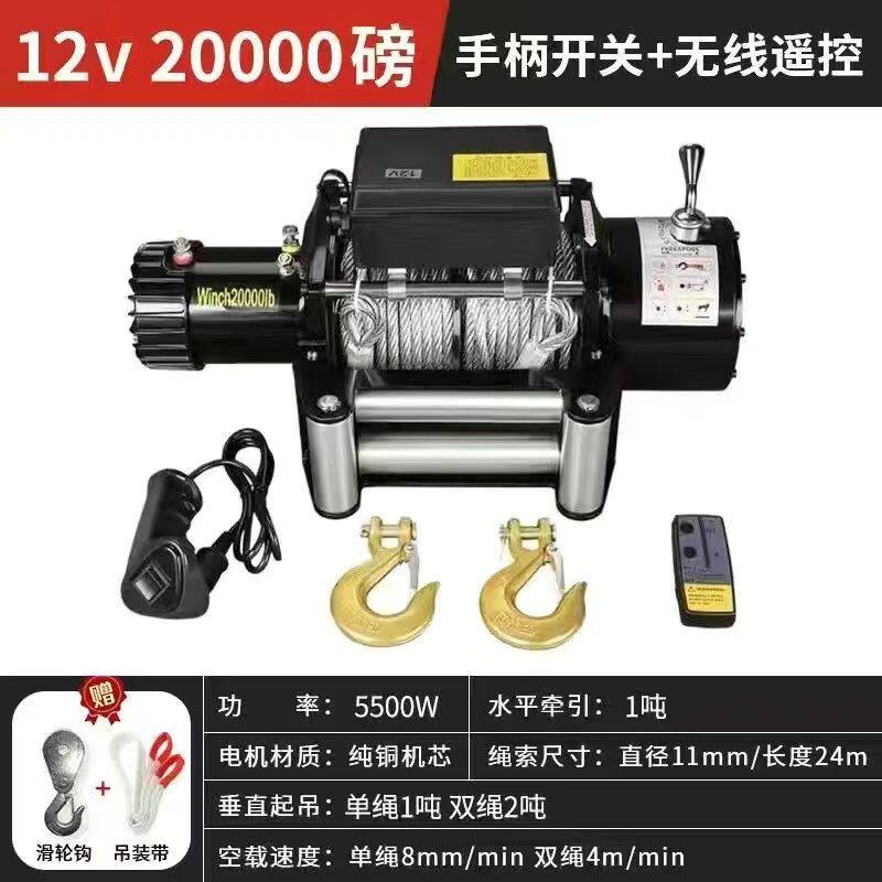 电动绞盘12/24V车载电动吊车越野汽车自救牵引卷扬机绞盘车载小吊