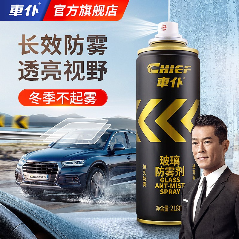 车仆玻璃防雾剂  下雨天前挡风玻璃后视镜驱水剂除雾剂持久透亮图片