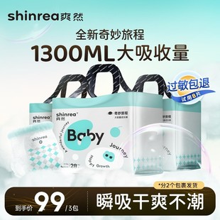 爽然奇妙旅程婴儿纸尿裤拉拉裤3包装婴儿超柔尿不湿宝宝透气DR