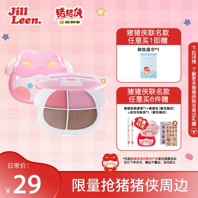 JILL LEEN猪猪侠四色综合修容盘粉饼哑光高光提亮面部阴影鼻影女
