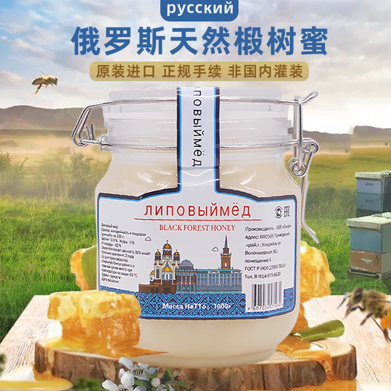 俄罗斯进口蜂蜜正宗椴树蜜无添加天然野生结晶蜜原装进口不掺糖