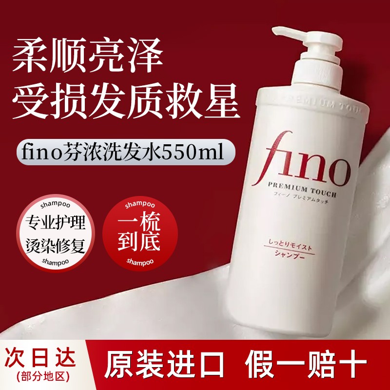 fino洗发水550ml含透润美容液修复烫染损伤改善毛躁呵护原装进口