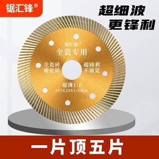 全瓷专用不崩边超细波纹切割片玻化砖大理石金刚石陶瓷角磨机锯片