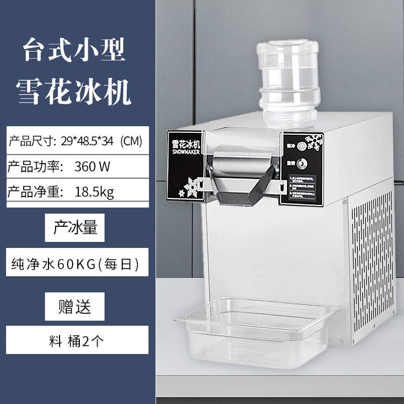 夏日雪花冰机商用雪花机网红全自动摆摊设备奶茶店冰沙刨冰制冰机