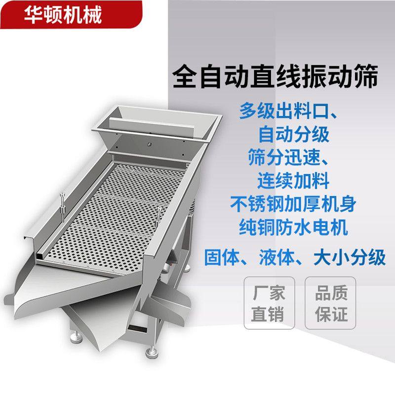 振动筛选机不锈钢龙虾电动筛直线筛豆角筛猫砂筛食品塑料白糖筛厂